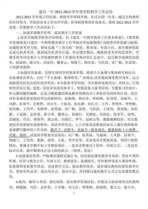 2012-2013教学工作总结