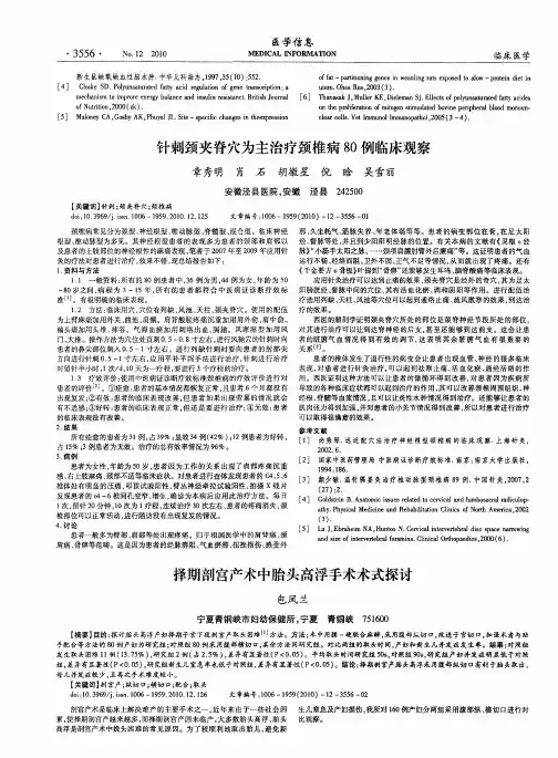 针刺颈夹脊穴为主治疗颈椎病80例临床观察