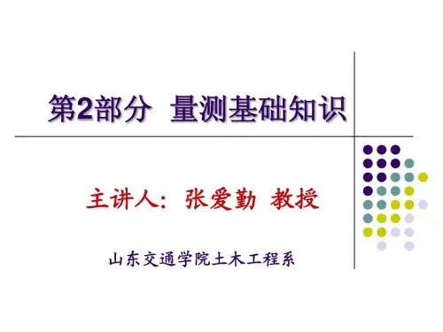 误差基础知识