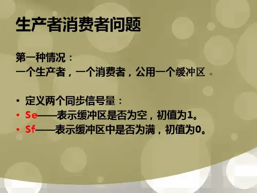 PV操作习题课