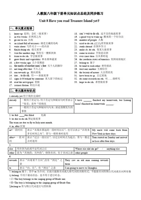 2020人教版英语八年级下册单元知识点总结和同步练习 Unit8(无答案)