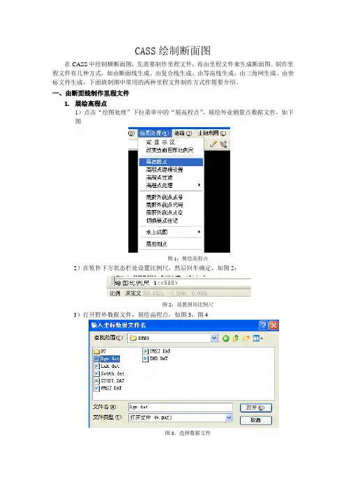 11、CASS绘制断面图详解[1]剖解