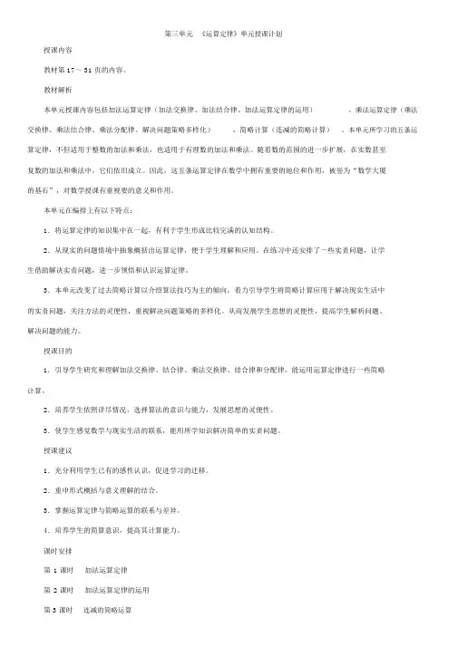 人教版四年级数学下册第三单元《运算定律》教学课件