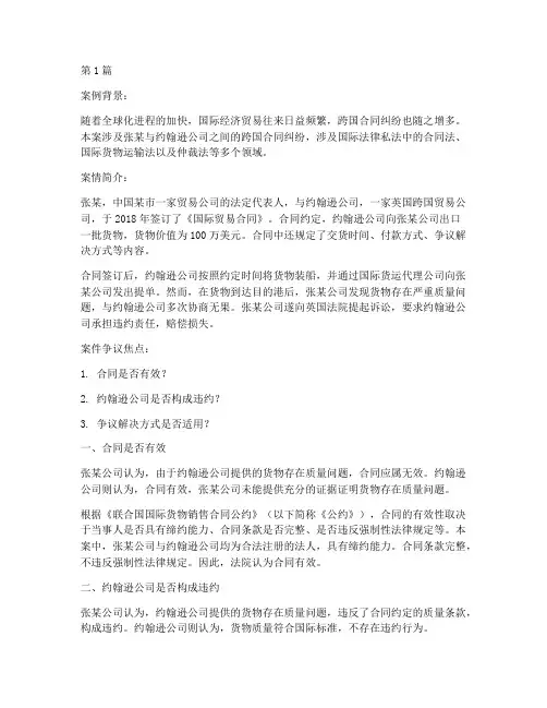 国际法律私法案例(3篇)
