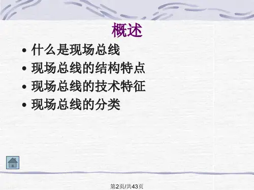 现场总线技术