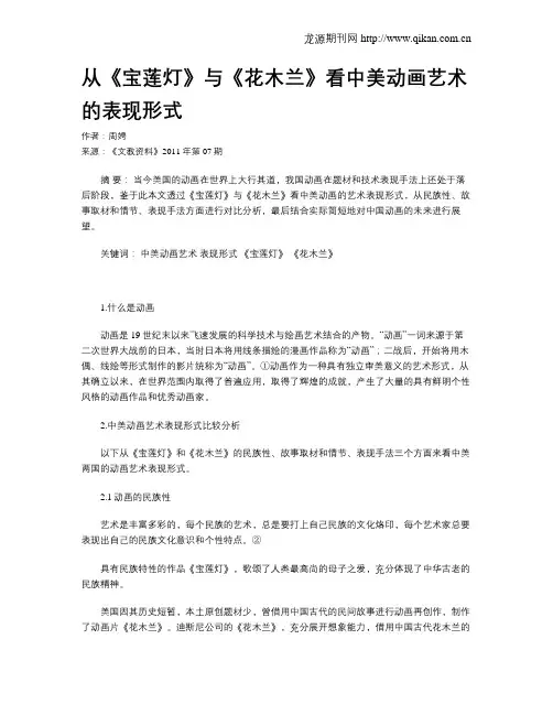 从《宝莲灯》与《花木兰》看中美动画艺术的表现形式