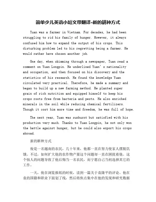 简单少儿英语小短文带翻译-新的耕种方式