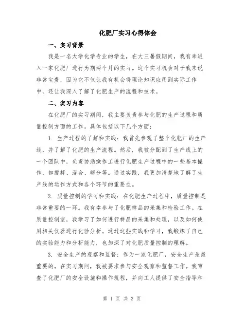 化肥厂实习心得体会