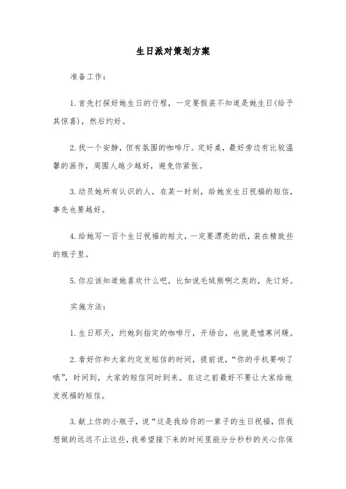 生日派对策划方案（3篇）