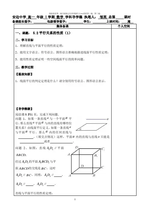 北师大版必修2数学5.2平行关系的性质1