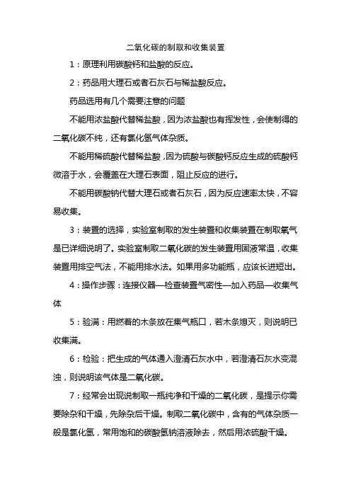 二氧化碳的制取和收集装置