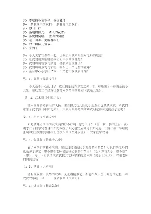 2012年奎台小学六一儿童节主持人节目单