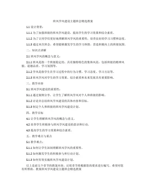 班风学风建设主题班会教案