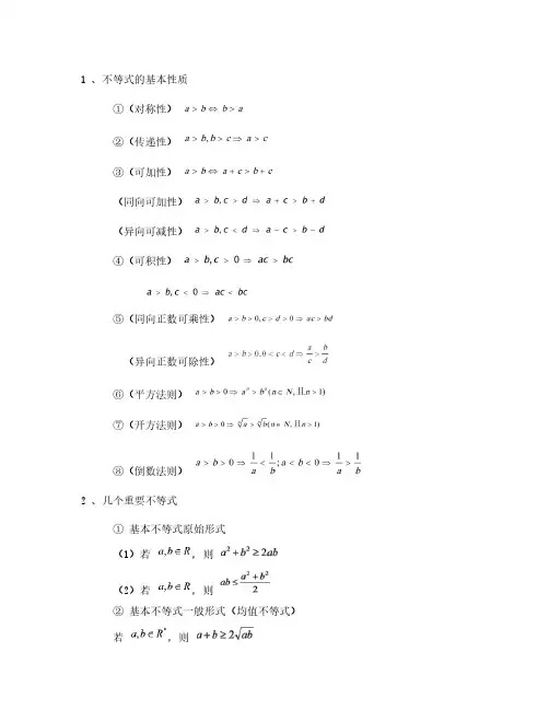 基本不等式