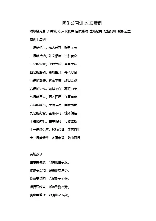 陶朱公商训 现实案例