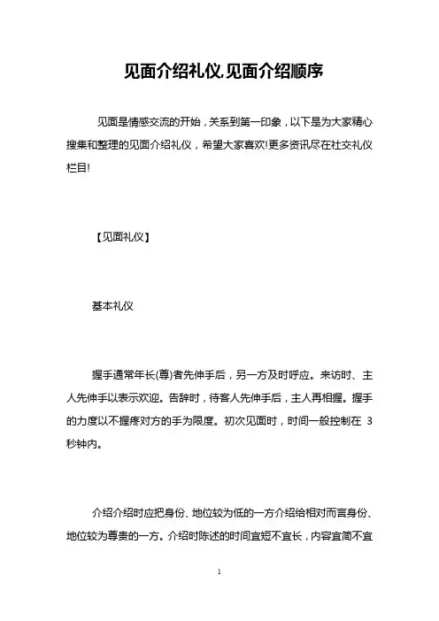 见面介绍礼仪,见面介绍顺序
