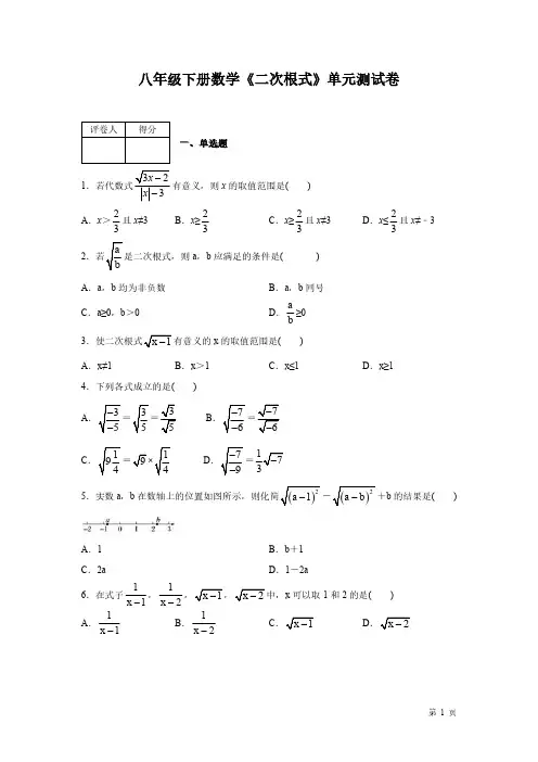 浙教版数学八年级下册第1章《二次根式》测试题带答案