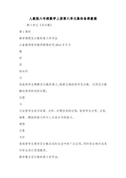 人教版六年级数学上册第六单元集体备课教案