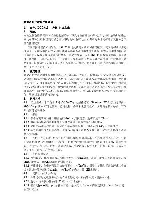 (完整word版)高效液相色谱仪使用说明