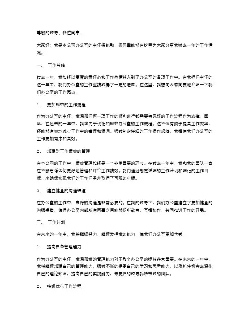 办公室主任德能勤绩廉述职报告