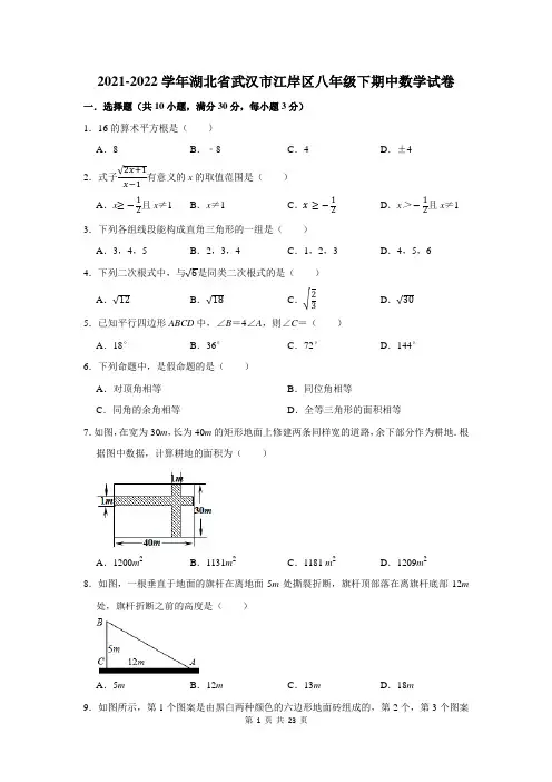 2021-2022学年湖北省武汉市江岸区八年级下期中数学试卷及答案解析