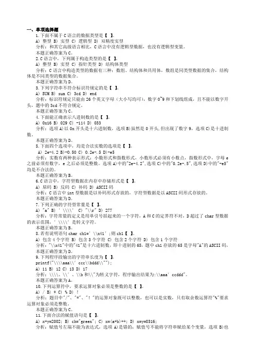 C语言练习题及答案解析三