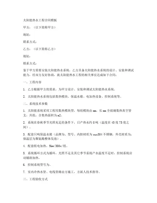 太阳能热水工程合同模板