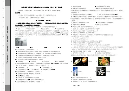 新人教版八年级上册物理第一次月考试题(第1-2章)附答案