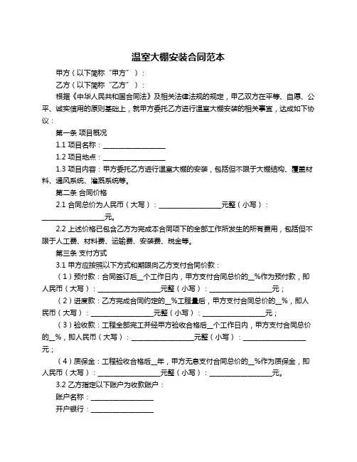 温室大棚安装合同范本