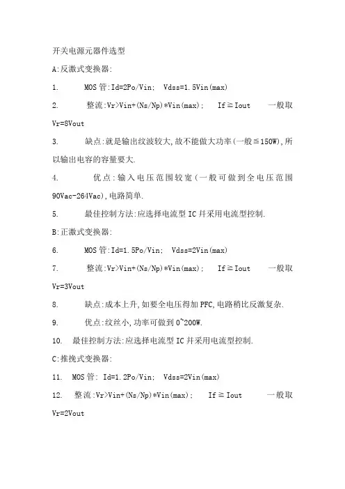 mos管选型