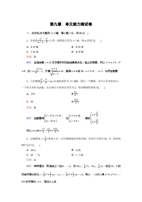 单元能力测试卷9