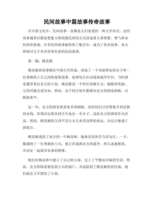 民间故事中篇故事传奇故事