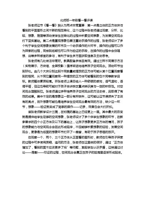 北师版一年级看一看评课