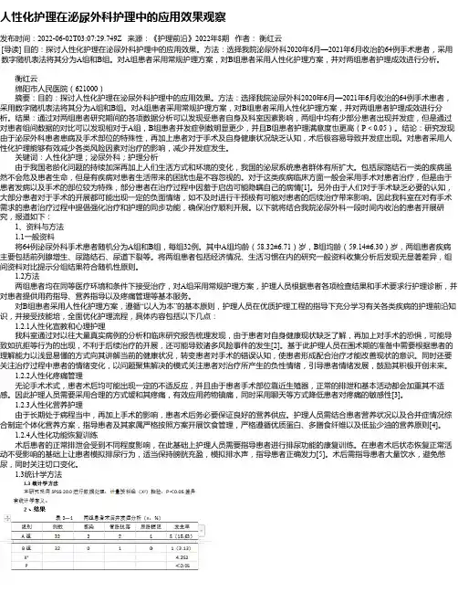 人性化护理在泌尿外科护理中的应用效果观察