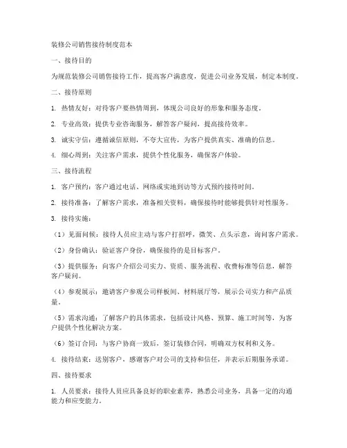 装修公司销售接待制度范本