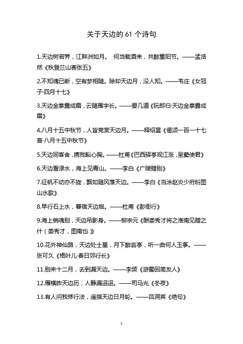 关于天边的61个诗句