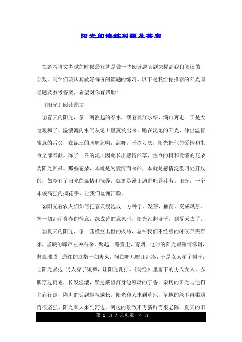 阳光阅读练习题及标准答案.doc
