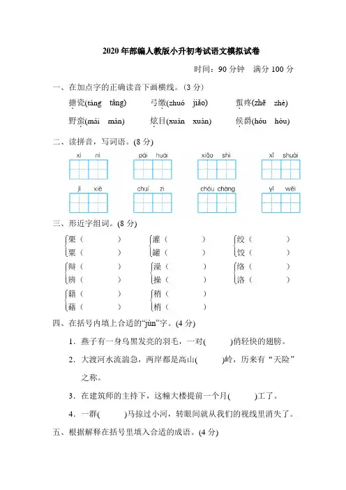 部编人教版2019-2020学年六年级小升初考试语文模拟试卷 (含答案)