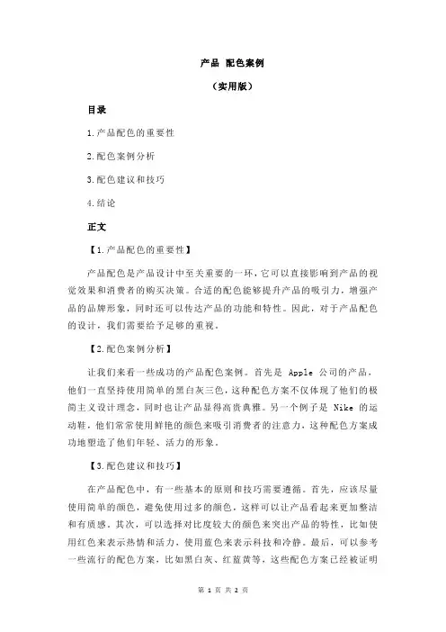 产品 配色案例