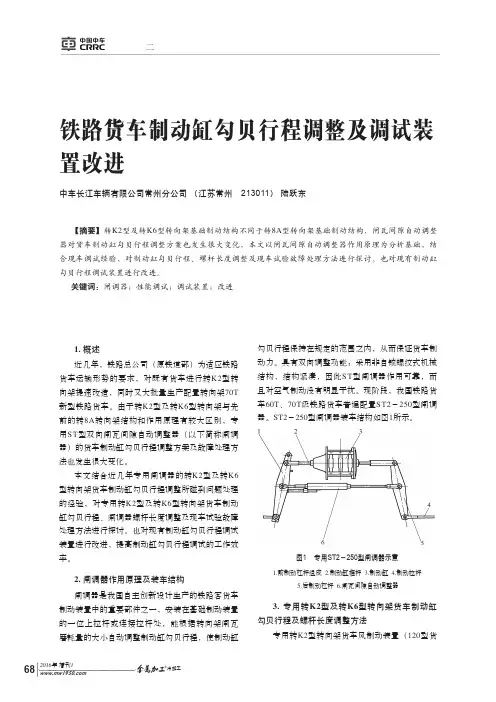 铁路货车制动缸勾贝行程调整及调试装置改进