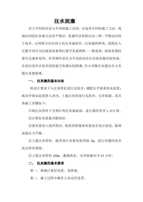 注水泥塞