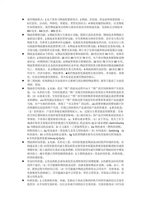 物流经济学考点