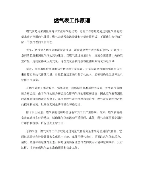 燃气表工作原理