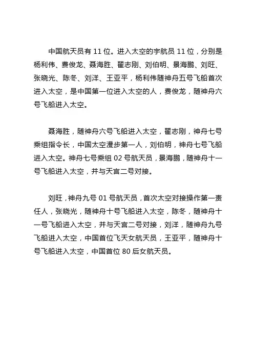 中国航天员有哪几位