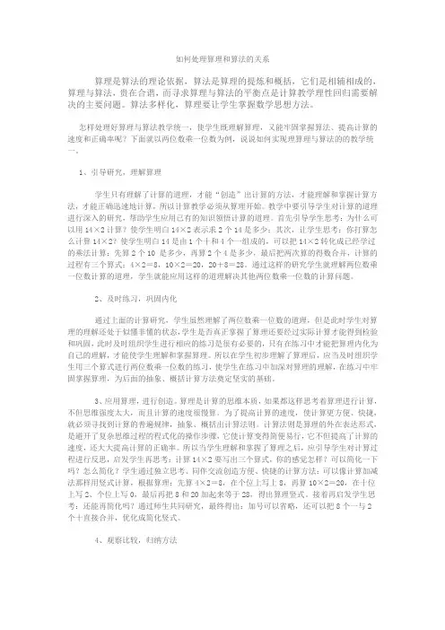 如何处理算理和算法的关系