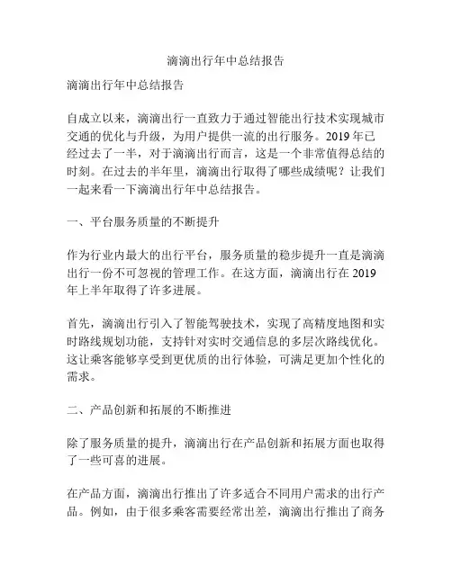 滴滴出行年中总结报告