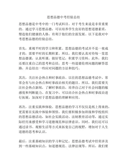 思想品德中考经验总结