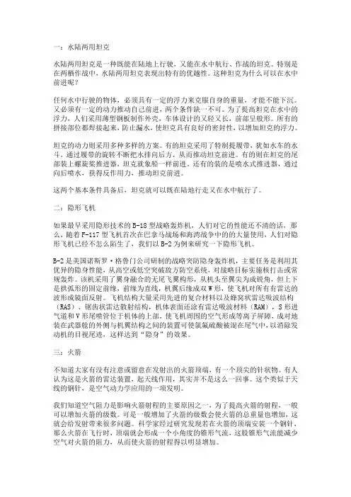 物理在军事的应用
