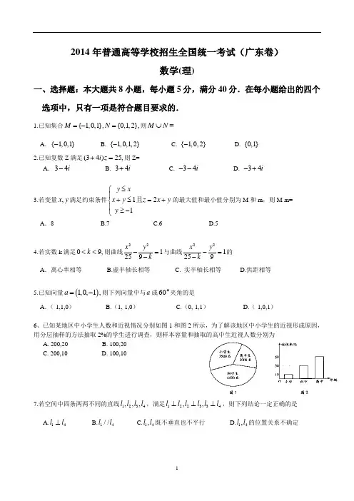 2014广东高考数学真题(附答案完整版)