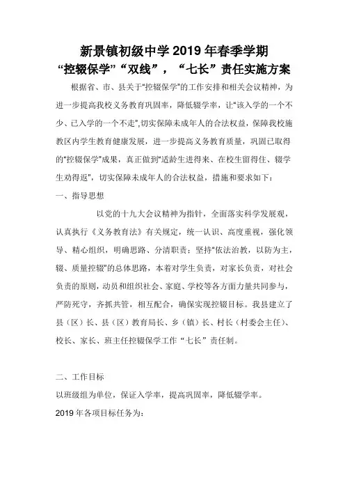 2019年春季学期控辍保学措施方案和要求